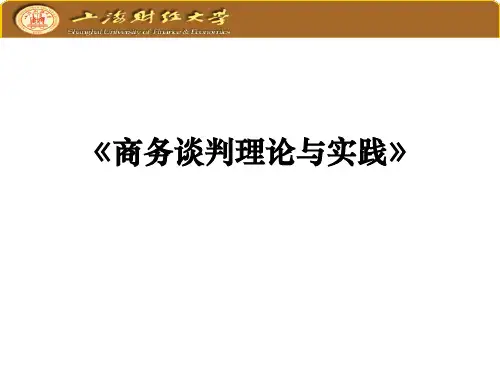 商务沟通与谈判PPT课件