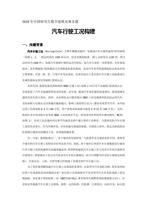 2019年中国研究生数学建模竞赛D题