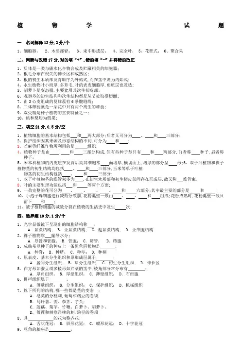 植物生物学试题及答案