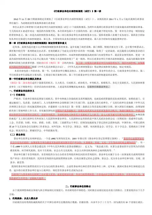 行政事业单位内部控制规范(试行)1-15讲