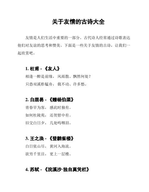 关于友情的古诗大全