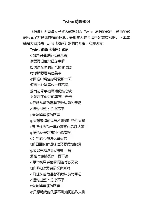 Twins精选歌词