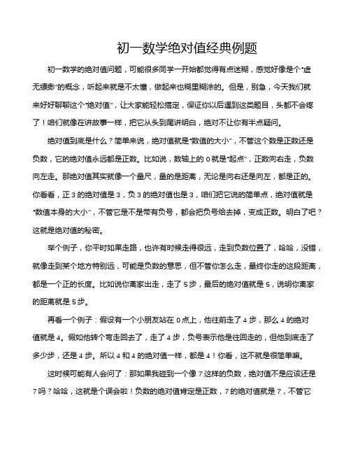 初一数学绝对值经典例题