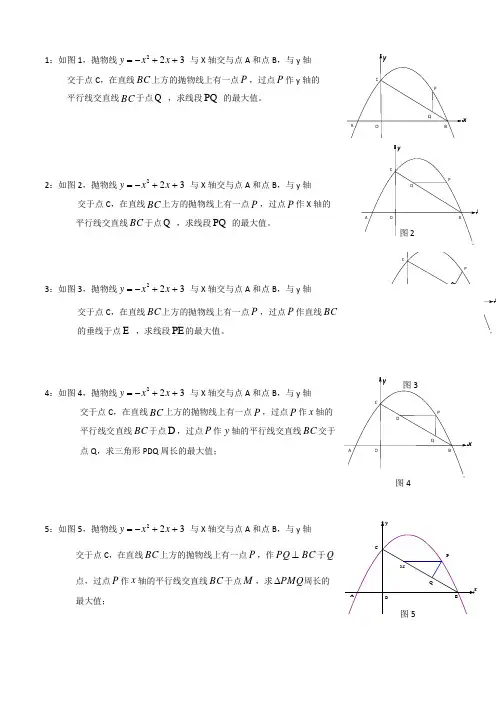 二次函数中线段长度的最值问题