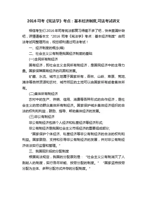 2016司考《宪法学》考点：基本经济制度,司法考试讲义