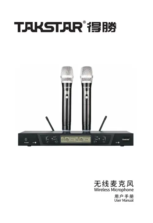 无线麦克风用户手册说明书