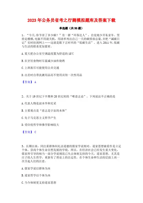 2023年公务员省考之行测模拟题库及答案下载
