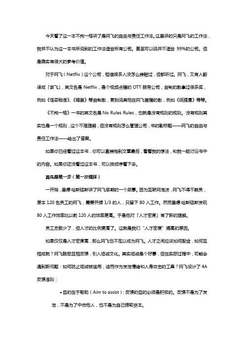 提高人才密度,培养坦诚文化,读后感