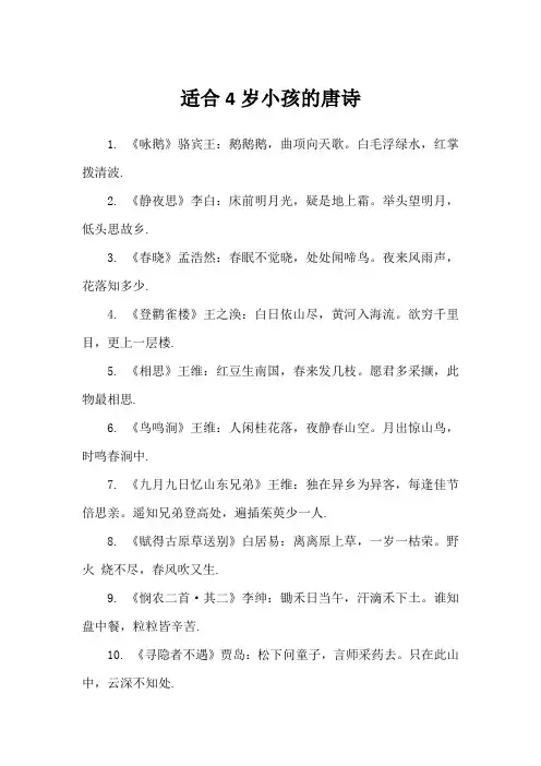 4岁小孩唐诗三百首