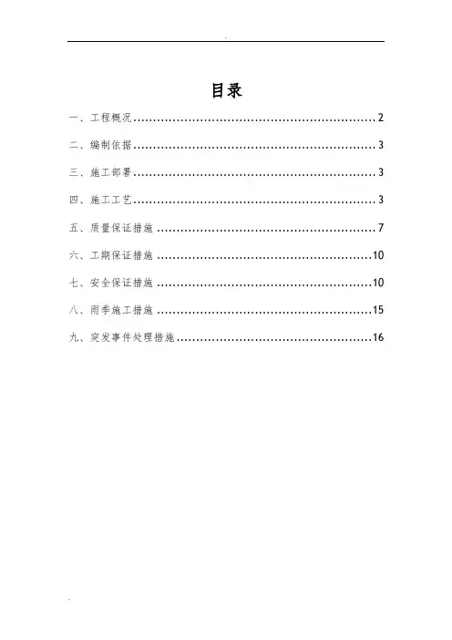 雨水管道施工方案