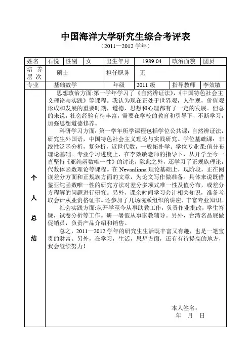 中国海洋大学研究生年度综合考评表