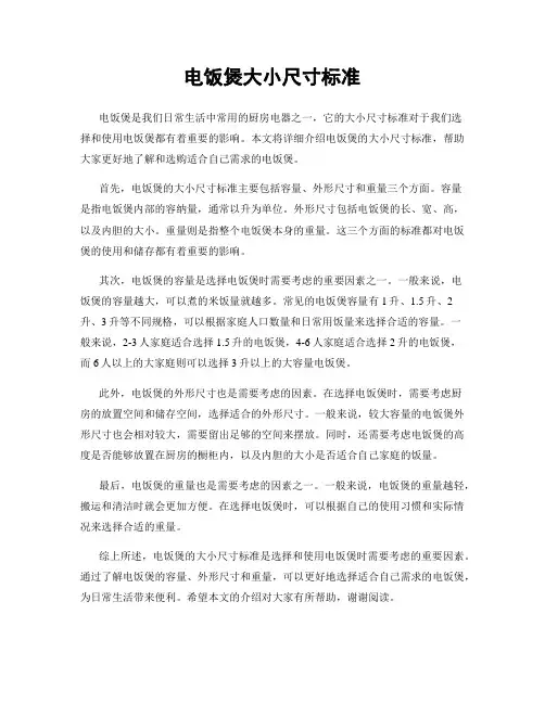 电饭煲大小尺寸标准