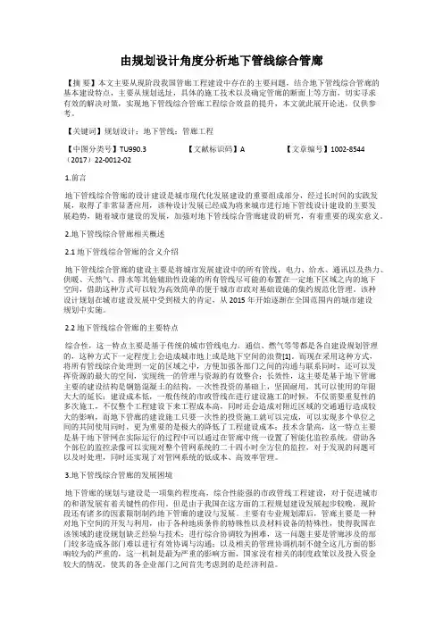 由规划设计角度分析地下管线综合管廊