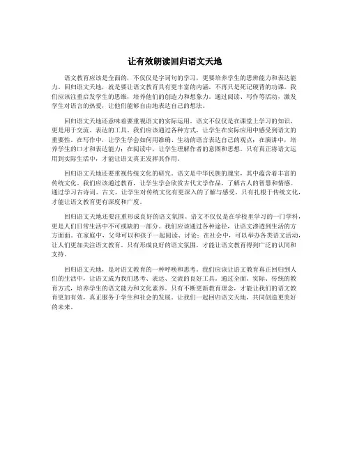 让有效朗读回归语文天地