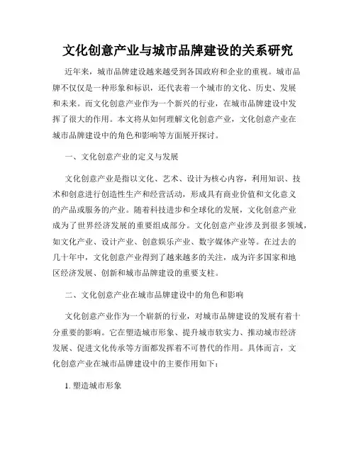 文化创意产业与城市品牌建设的关系研究