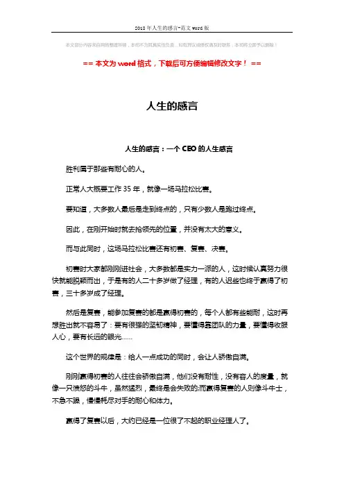2018年人生的感言-范文word版 (5页)