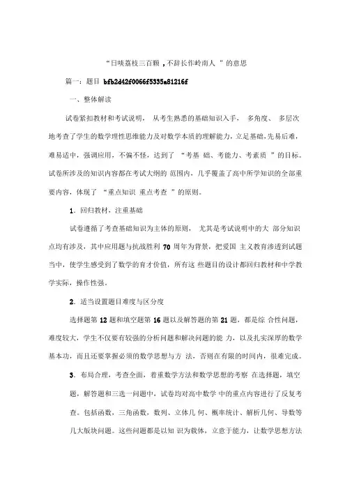 “日啖荔枝三百颗,不辞长作岭南人”的意思