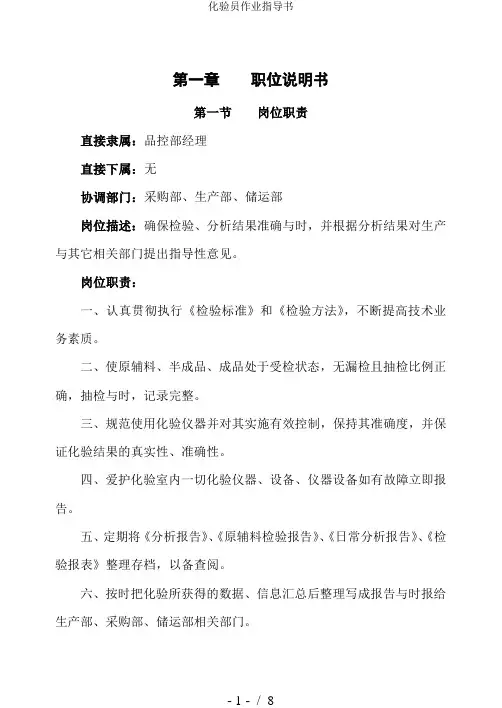 化验员作业指导书