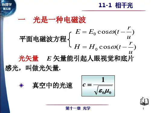 相干光讲义