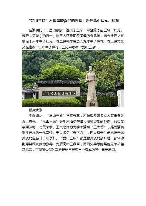 “昆山三徐”不愧是顾炎武的外甥！哥仨高中状元、探花