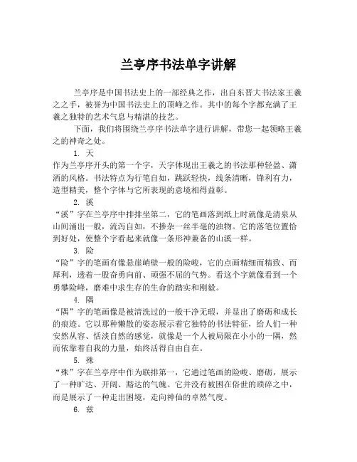 兰亭序书法单字讲解