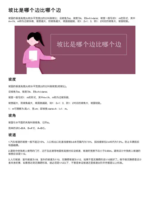 坡比是哪个边比哪个边