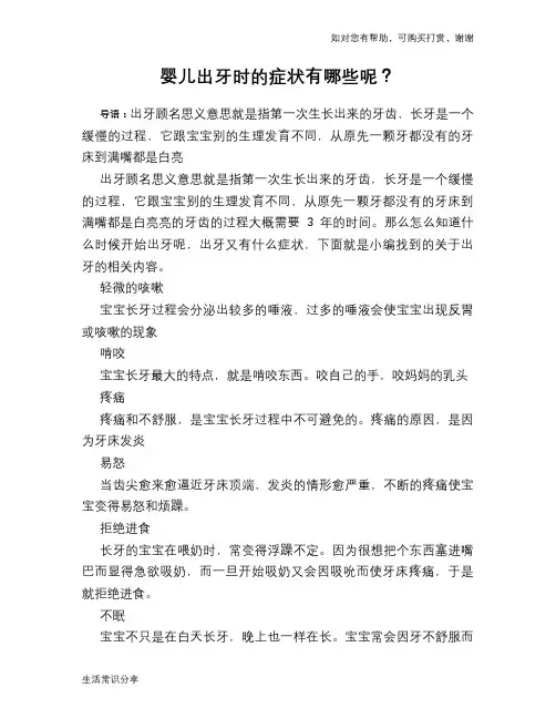 婴儿出牙时的症状有哪些呢？