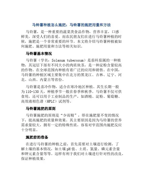 马铃薯种植怎么施肥马铃薯的施肥用量和方法