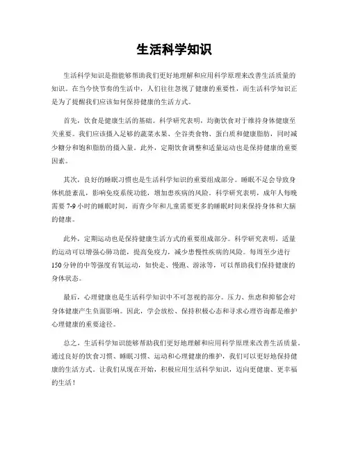 生活科学知识