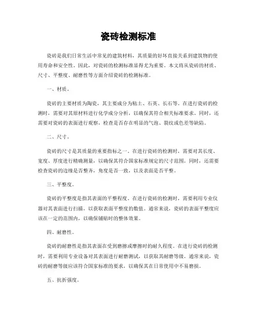 瓷砖检测标准