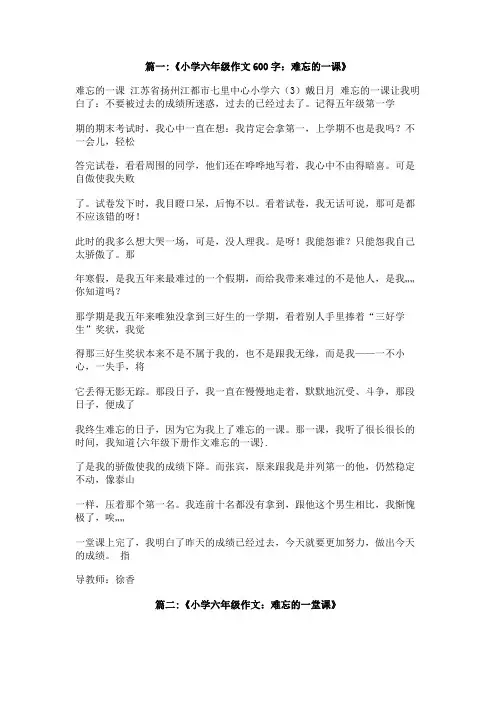 六年级下册作文难忘的一课