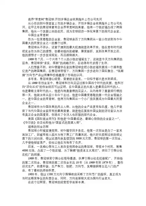 商界“常青树”鲁冠球：开创乡镇企业收购海外上市公司先河