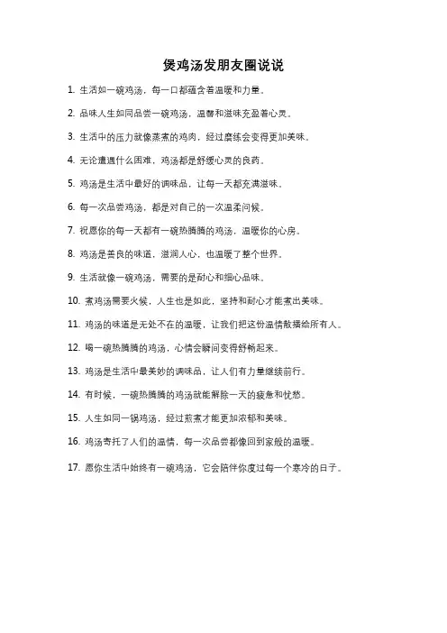 煲鸡汤发朋友圈说说