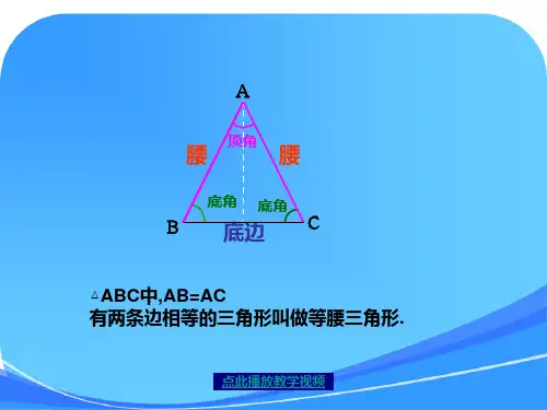 等腰三角形课件 新人教版八年级数学上