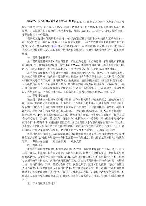 包装印刷印后加工工序——覆膜