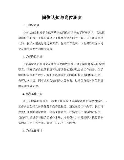 岗位认知与岗位职责