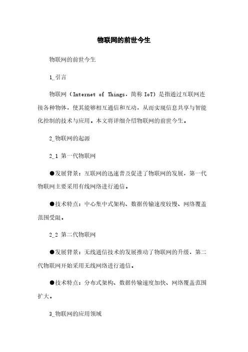 物联网的前世今生