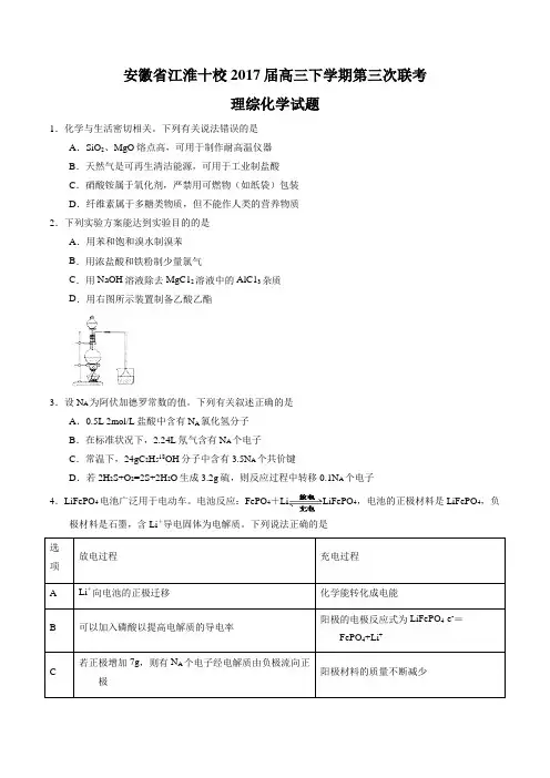 【全国校级联考】安徽省江淮十校2017届高三下学期第三次联考理综化学(原卷版)