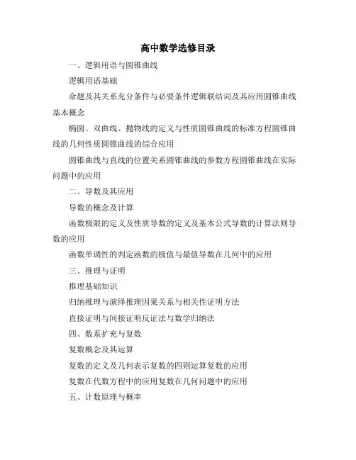 高中数学选修目录