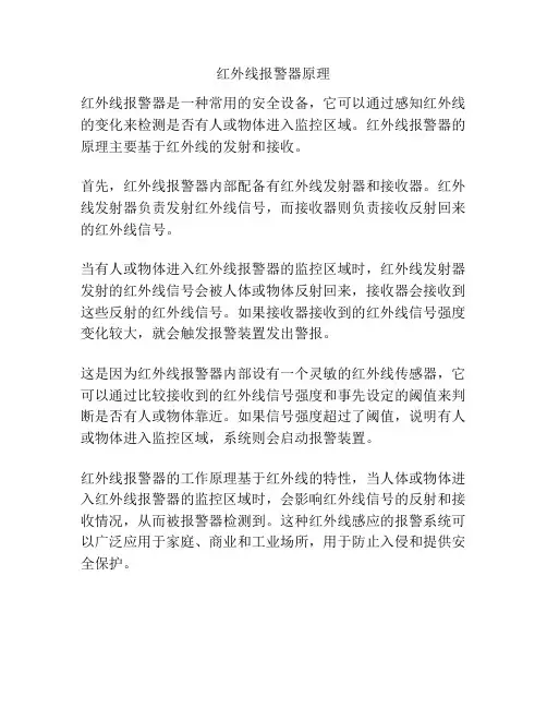 红外线报警器原理