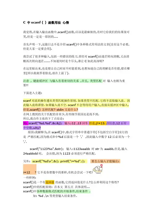 C语言 中scanf详解