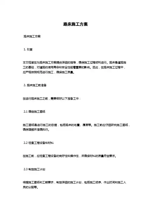 路床施工方案