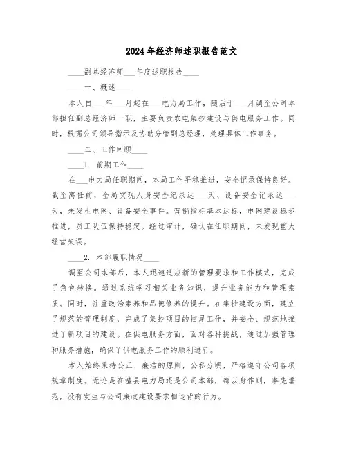2024年经济师述职报告范文（五篇）