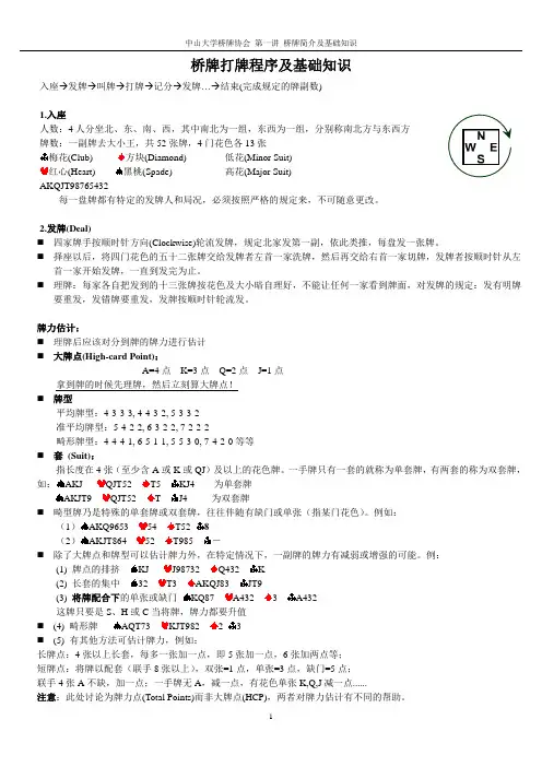 桥牌社团第一讲 桥牌简介与基础知识