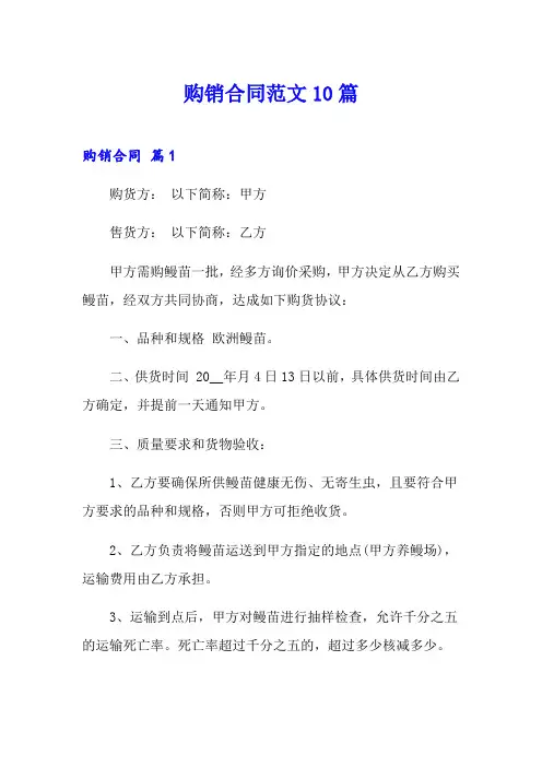 购销合同范文10篇(精选模板)