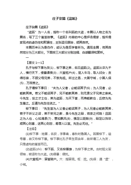 庄子杂篇《盗跖》