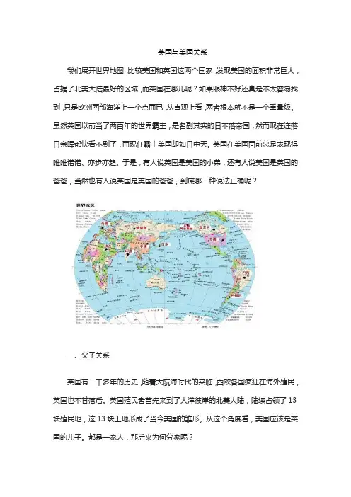 英国与美国关系