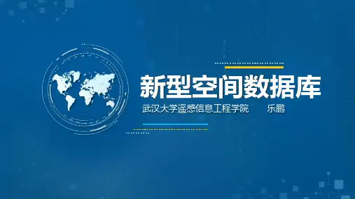 地理信息系统基础_ 空间数据管理_56 新型空间数据库_