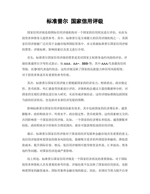 标准普尔 国家信用评级