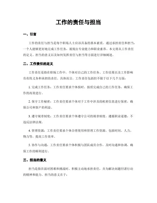 工作的责任与担当